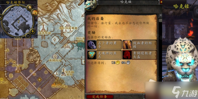 《魔兽世界》怀旧服WLK我的后裔任务攻略