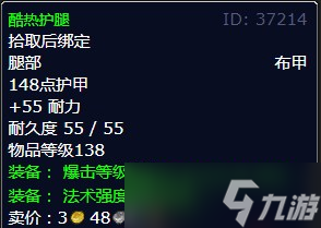 《魔兽世界》北风苔原寒风中的怪兽任务详解