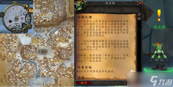 《魔兽世界》怀旧服WLK感激之情任务攻略