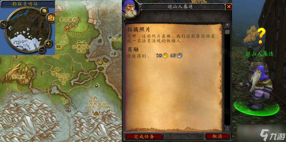 《魔兽世界》怀旧服拍摄照片任务怎么做