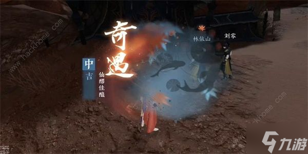 逆水寒手游仙醪佳酿奇遇怎么做 仙醪佳酿奇遇触发完成攻略