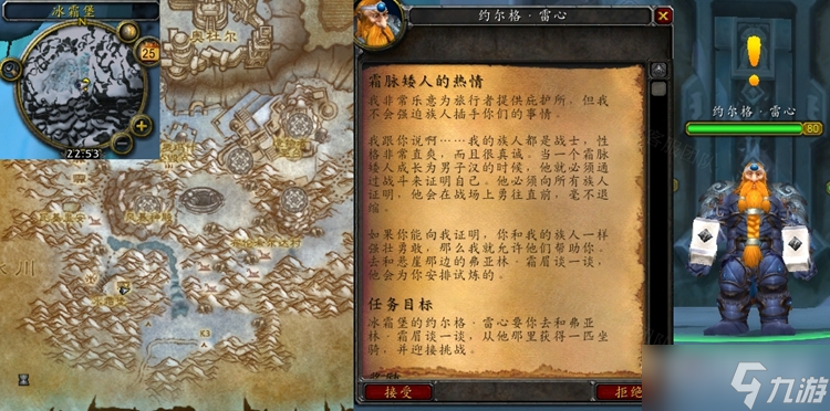 《魔兽世界》怀旧服WLK霜脉矮人的热情任务怎么做