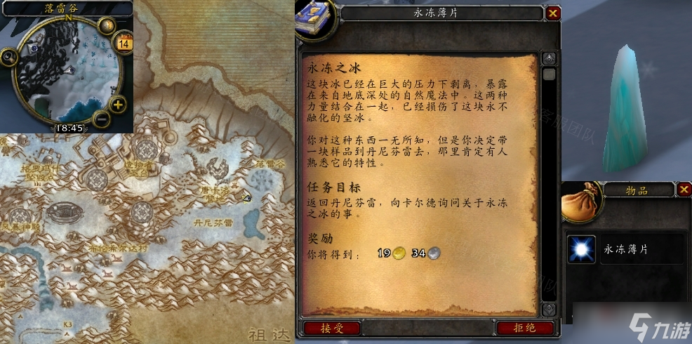 《魔兽世界》怀旧服WLK永冻之冰任务怎么做