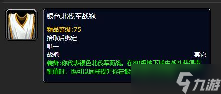 魔兽世界wlk战袍在哪买