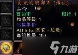 《魔兽世界》怀旧服wlk发光的鹅卵石获取方法