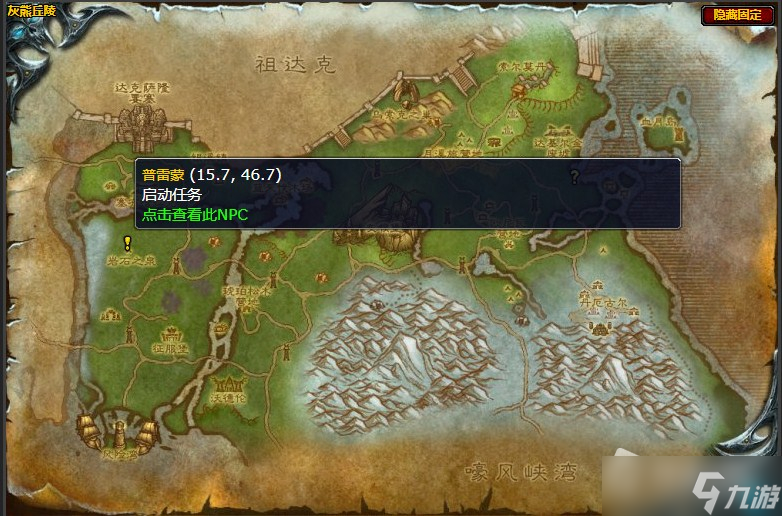 《魔兽世界》灰熊丘陵跟我的小朋友打招呼任务攻略