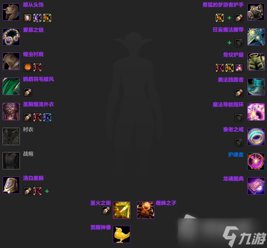 《魔兽世界》怀旧服wlk团本奶妈带什么装备