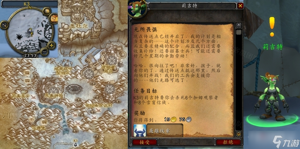 《魔兽世界》怀旧服wlk无所畏惧任务攻略