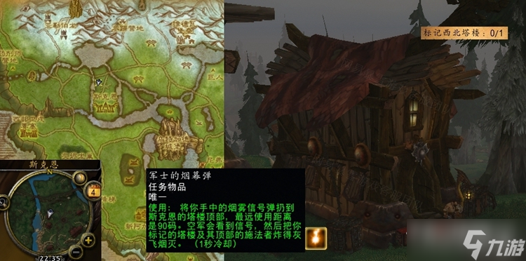 《魔兽世界》怀旧服WLK危险的塔楼任务怎么做