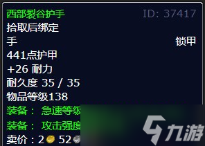 《魔兽世界》北风苔原重新装配任务攻略