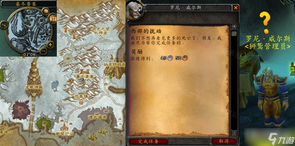 《魔兽世界》怀旧服WLK西部的扰动任务怎么做