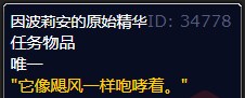 《魔兽世界》北风苔原返回灵语者任务攻略