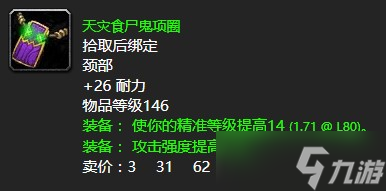《魔兽世界》怀旧服wlk该死的荒芜兽任务攻略