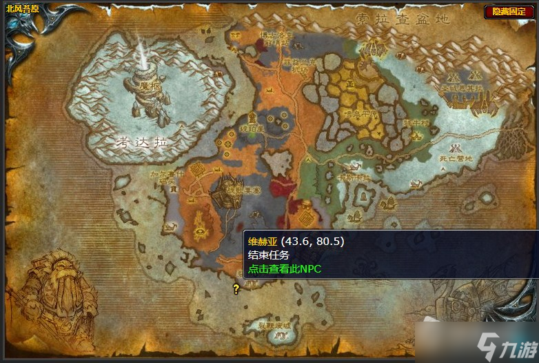《魔兽世界》北风苔原父亲的话任务攻略