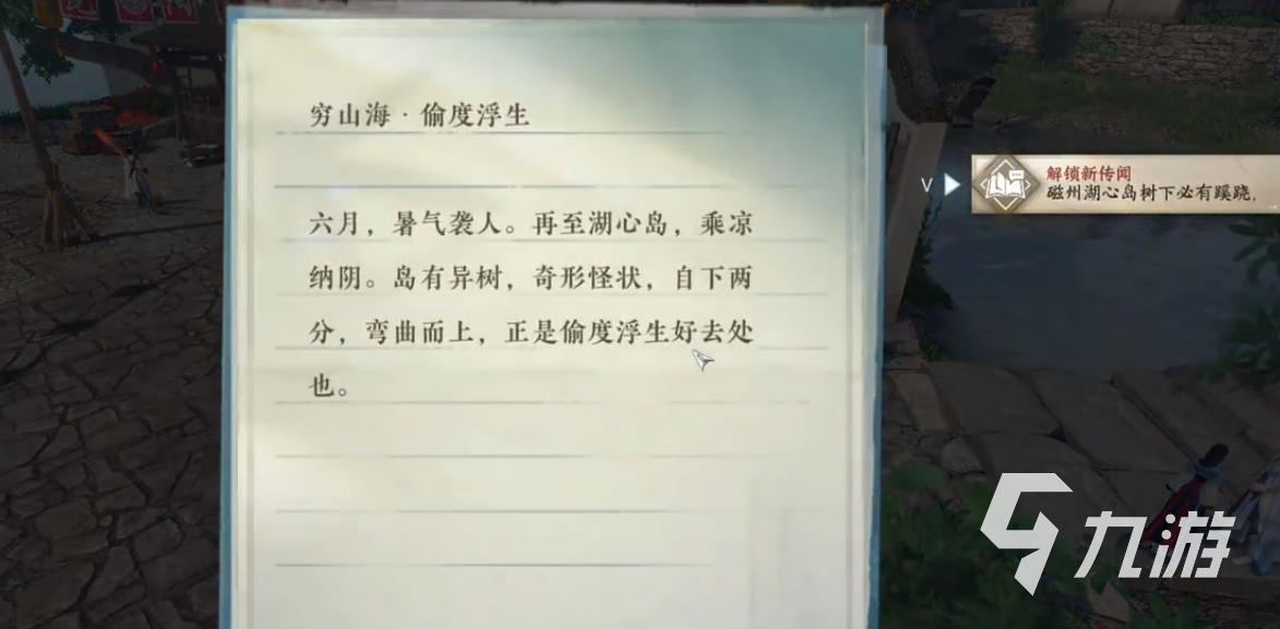 逆水寒手游穷山海武器攻略 逆水寒穷山海怎么获得