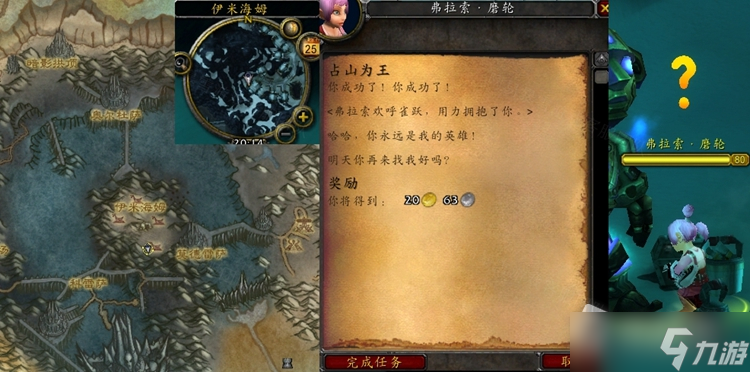 《魔兽世界》怀旧服WLK占山为王任务怎么做