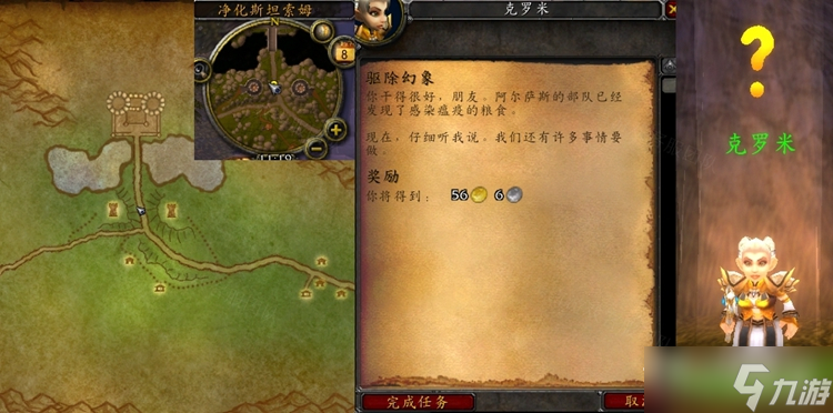 《魔兽世界》怀旧服wlk驱除幻象任务攻略