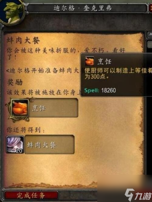 魔兽世界烹饪225后哪里买书-魔兽世界烹饪225后去哪提升