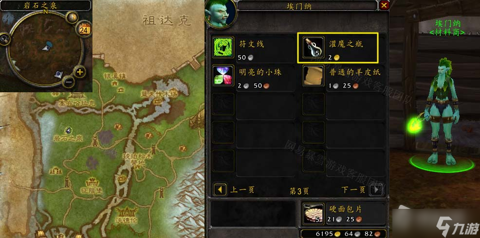 《魔兽世界》怀旧服WLK幻象之瓶任务怎么做
