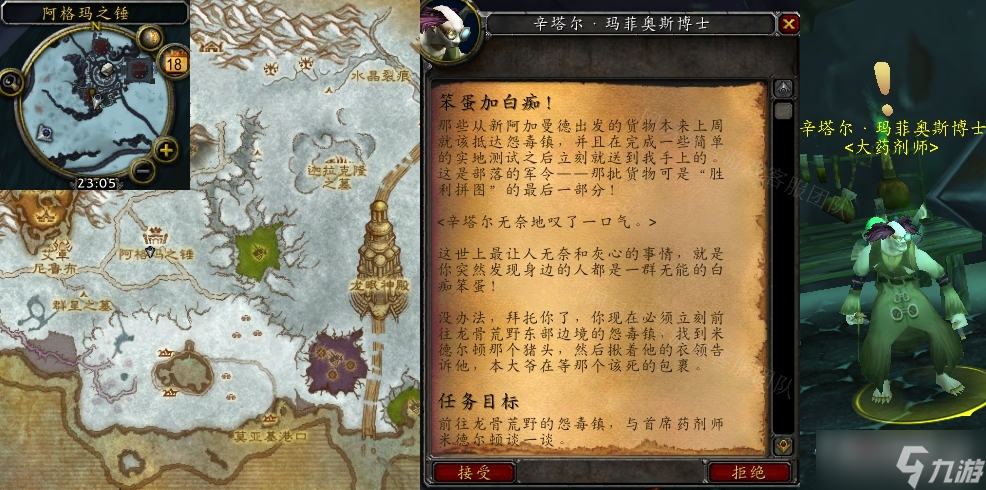 《魔兽世界》怀旧服wlk笨蛋加白痴任务攻略