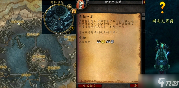 《魔兽世界》怀旧服WLK乐趣十足任务怎么做
