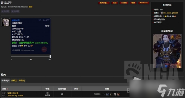 《魔兽世界》怀旧服wlk前期可获取防御装备汇总
