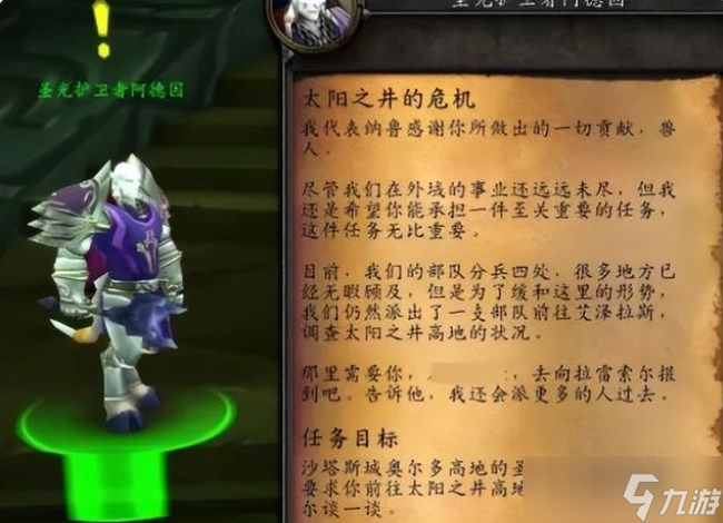《魔兽世界》TBC怀旧服奎岛任务流程攻略