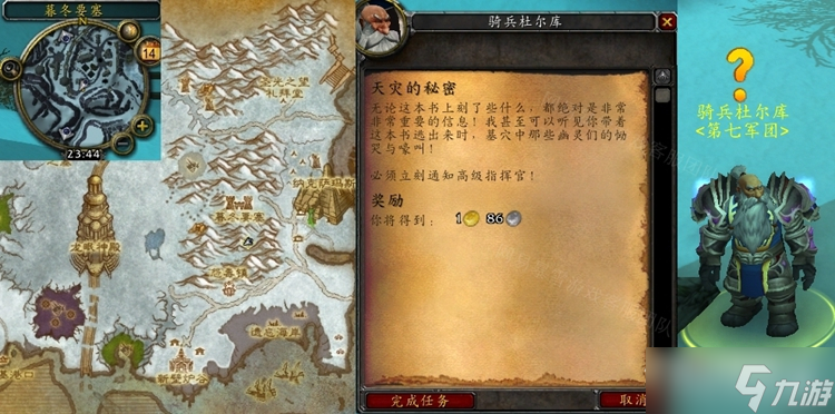 《魔兽世界》怀旧服WLK天灾的秘密任务怎么做