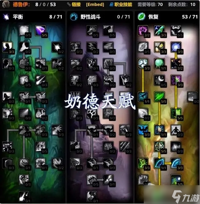 《魔兽世界》怀旧服WLK恢复德配装天赋攻略