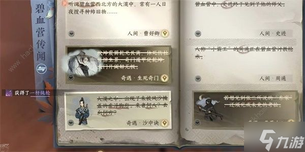 逆水寒手游曹好卿任务怎么做 曹好卿任务完成攻略