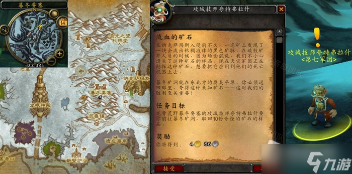 《魔兽世界》怀旧服WLK流血的矿石任务怎么做