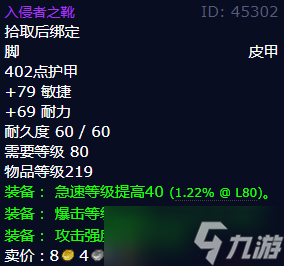 《魔兽世界》怀旧服wlk入侵者之靴怎么获得