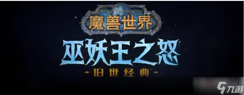 《魔兽世界》怀旧服wlk战士练级天赋推荐