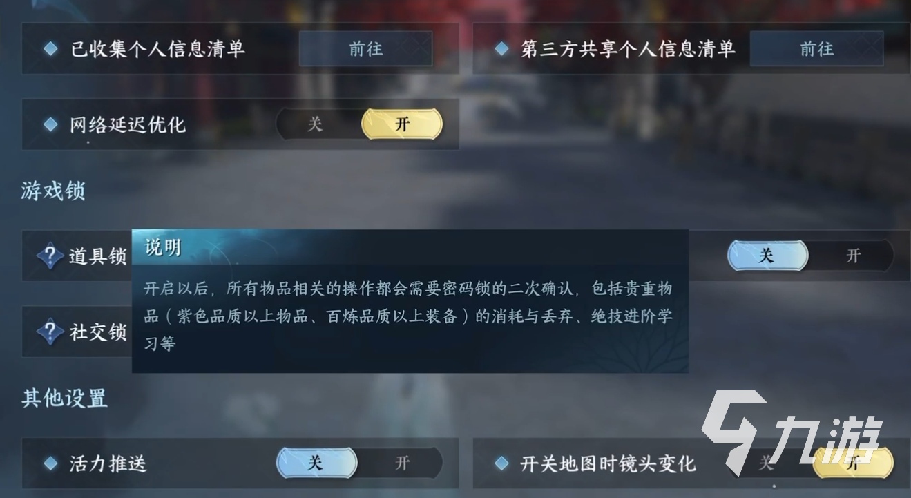 逆水寒手游二级密码怎么设置 逆水寒手游二级密码设置方法分享