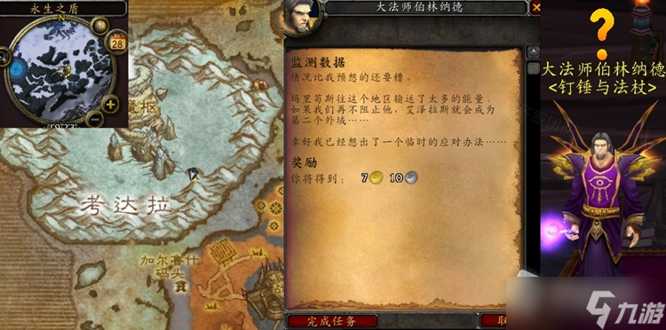 《魔兽世界》怀旧服wlk监测数据任务攻略