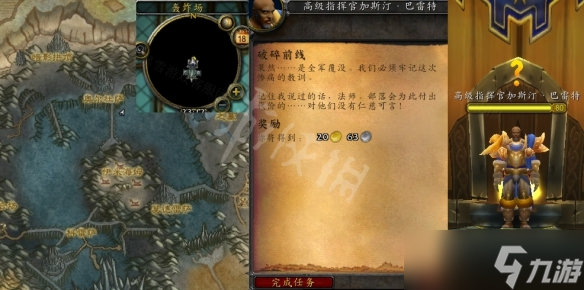 《魔兽世界》WLK破碎前线任务攻略 巫妖王之怒破碎前线任务