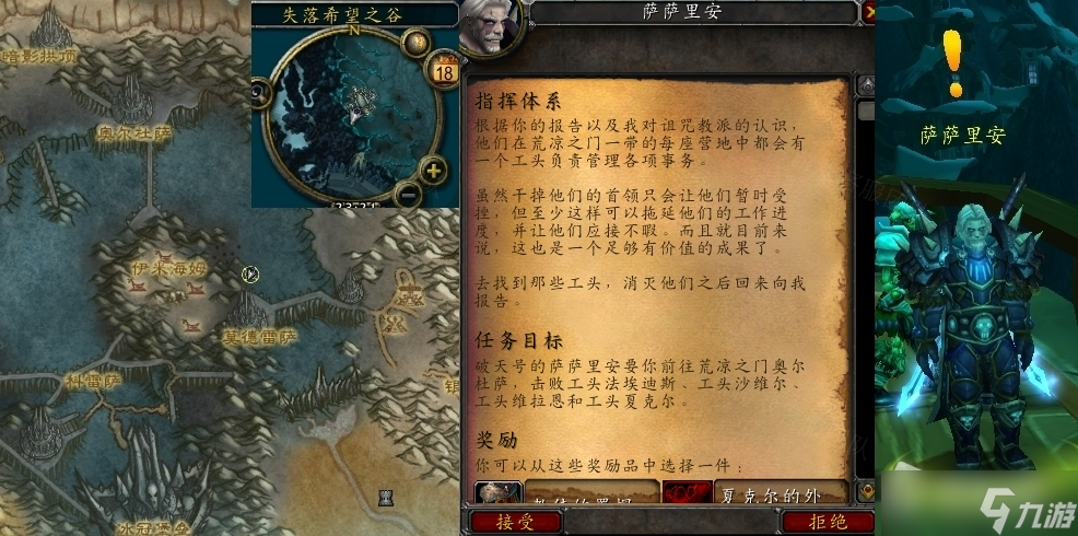 《魔兽世界》怀旧服wlk指挥体系任务怎么做