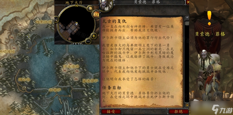 《魔兽世界》怀旧服wlk瓦古的复仇任务怎么做