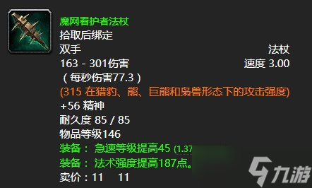 《魔兽世界》怀旧服wlk魔网能量线的终端任务攻略