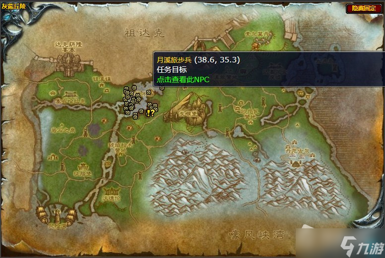 《魔兽世界》灰熊丘陵乘胜追击任务攻略