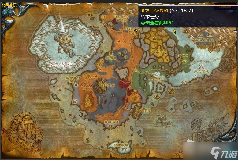 《魔兽世界》北风苔原返回机场任务攻略