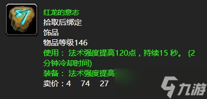 《魔兽世界》怀旧服wlk红龙之翼任务攻略