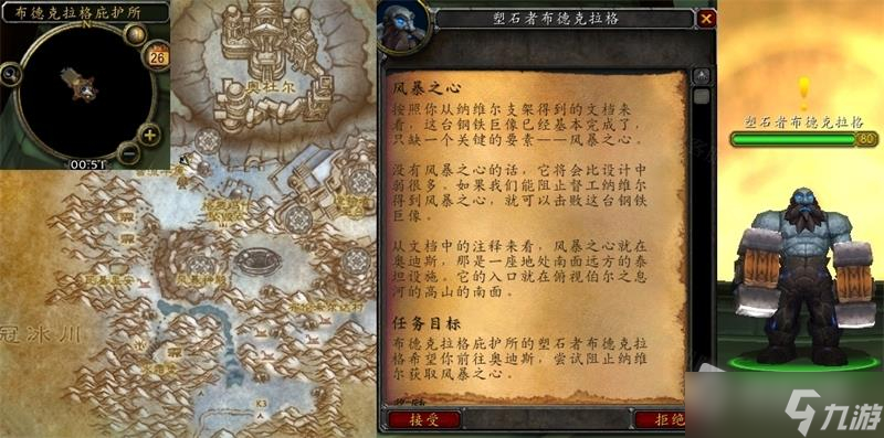 《魔兽世界》怀旧服wlk风暴之心任务通关流程一览