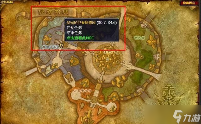 魔兽世界萨格拉斯印记交给谁