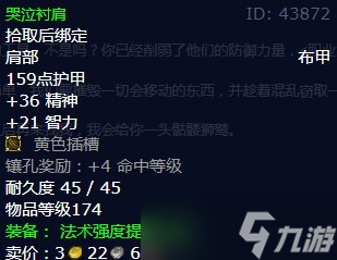 《魔兽世界》怀旧服wlk混乱之种任务攻略