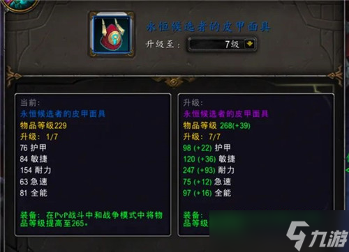 魔兽世界9.2.5：S4评级装备275起步 5M本掉落262装等 瞬间没了动力