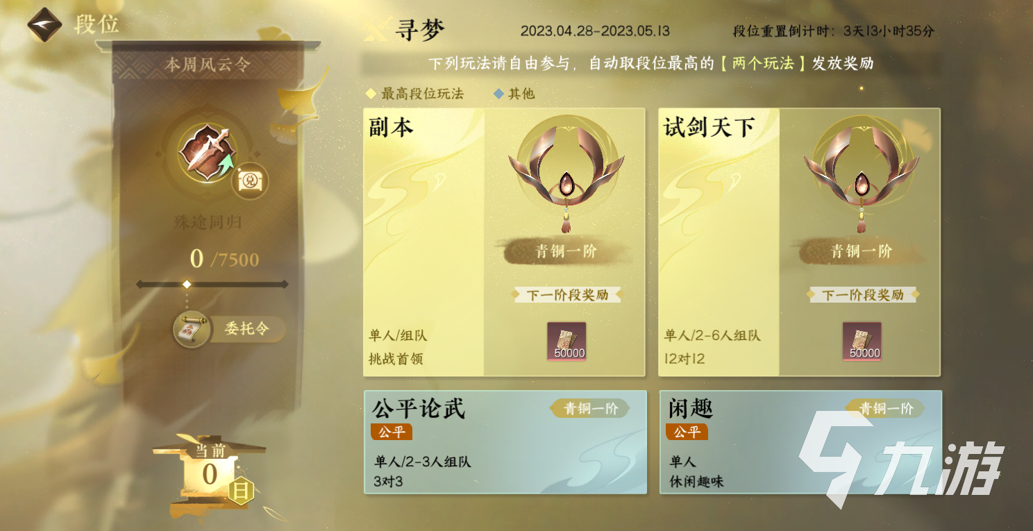 逆水寒手游风云令上限怎么提升 逆水寒手游风云令上限提升方法讲解