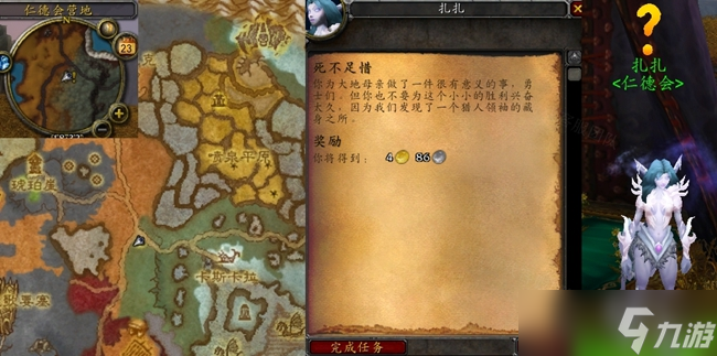 《魔兽世界》怀旧服WLK死不足惜任务攻略