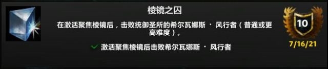 《魔兽世界》棱镜之囚成就怎么获得？需要做什么？