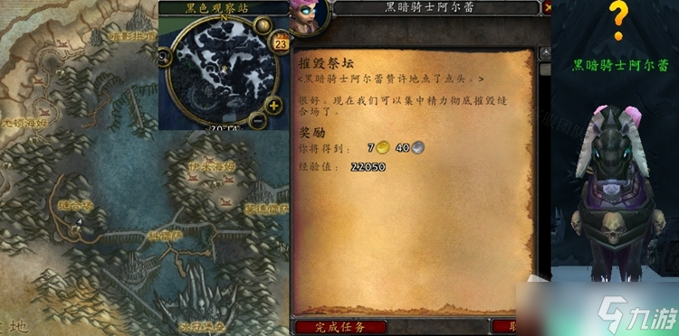 《魔兽世界》怀旧服WLK摧毁祭坛任务怎么做